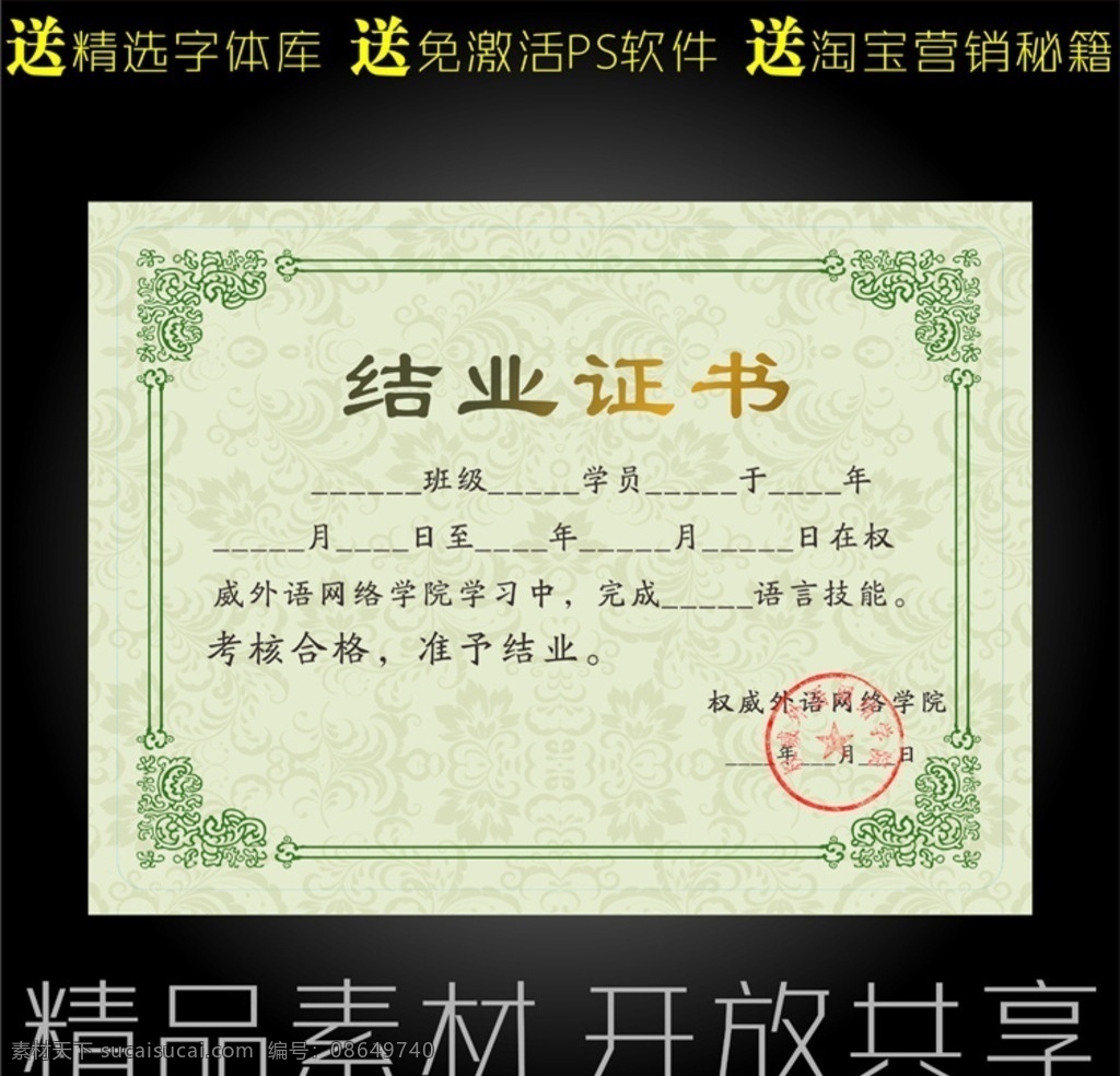 结业证书 授权书 网络授权书 授权证书 代理证书 网络授权 经销商证明 授权证明 授权凭证 荣誉证书 获奖证书 欧式花纹 欧式证书 经典授权 证书 经销商授权 ps授权书 psd授权书 授权牌 特许授权证书 淘宝界面设计 淘宝装修模板