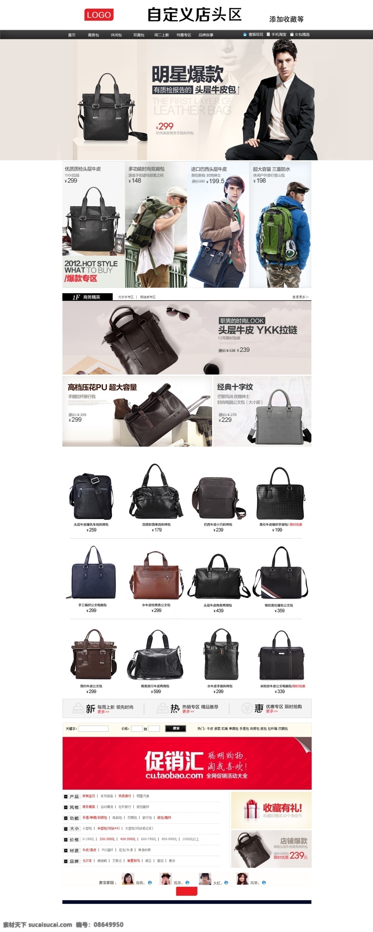 箱包 淘宝 首页 模板 首页设计 店招模板 男款包包 女款包包 白色