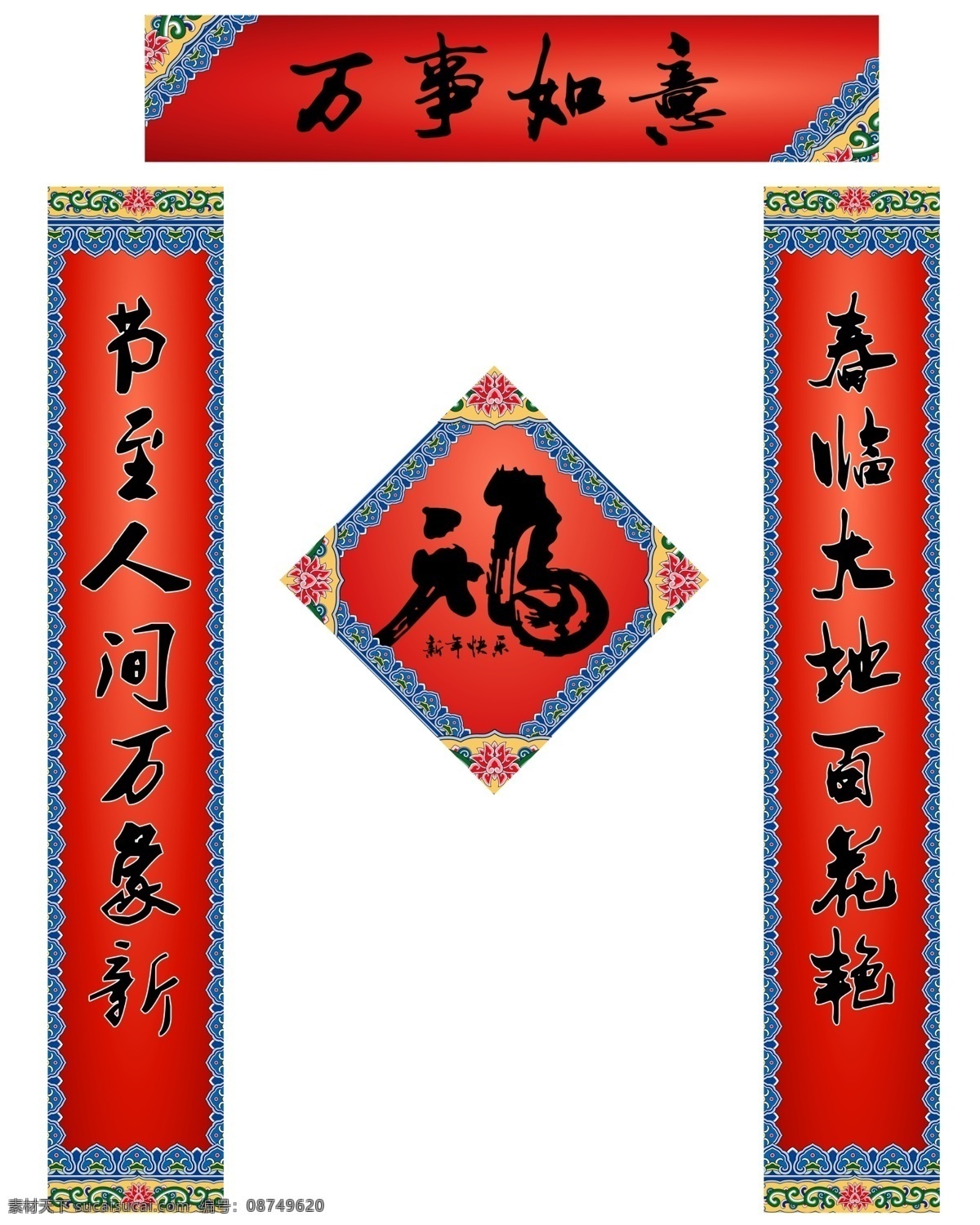 2019 猪年 春联 红色 春节 喜庆 对联 毛笔字 福字