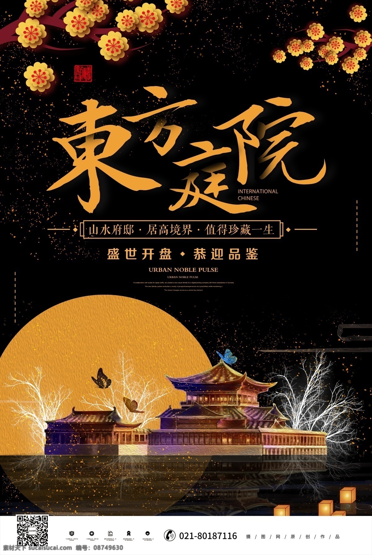 新中国 风 东方 庭院 海报 地产 东方风格 中国风 房地产 地产海报 中式建筑