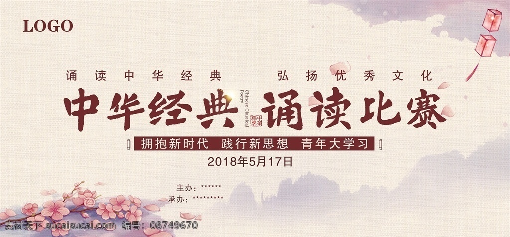 朗诵比赛海报 诗词 诗词比赛 诗词朗诵 诗歌朗诵比赛 诗歌朗诵会 朗诵大赛 学生诗歌朗诵 诗歌朗诵海报 展架 诗歌朗诵背景 诗歌节 中国风 圣贤 传统文化 演讲比赛 诗歌朗诵 文化 朗诵 诗歌 文化水墨 诗歌背景 古诗歌 诗歌文字 诗歌演讲比赛 经典诵读 诵读经典 国学经典