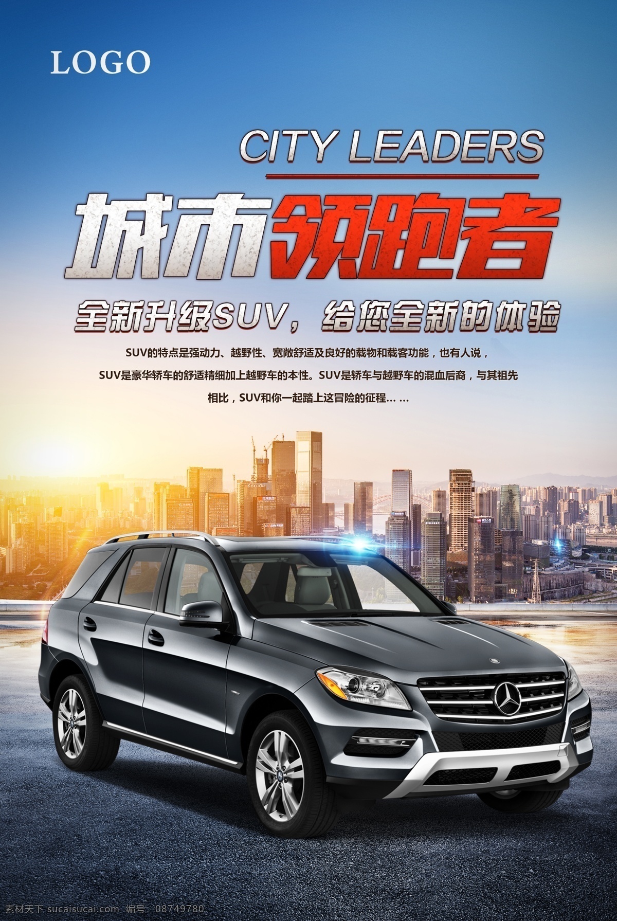 城市领跑者 城市 领跑 suv 越野车 酷 海报 车 汽车