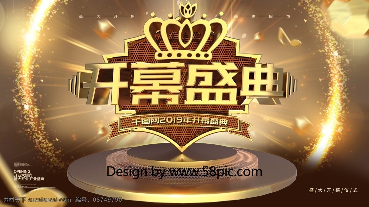 c4d 创意 时尚 金色 开幕 盛典 仪式 展板 开幕仪式 启动仪式 启动 开工仪式 奠基仪式 开启仪式 开业仪式 开业 开启 开幕式 发布会 背景 发布会仪式 启动仪式展板 活动开幕 开幕活动 开幕盛典 荣耀开幕