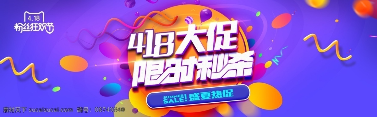 千 库 原创 banner 千库原创 一起来抢 电商
