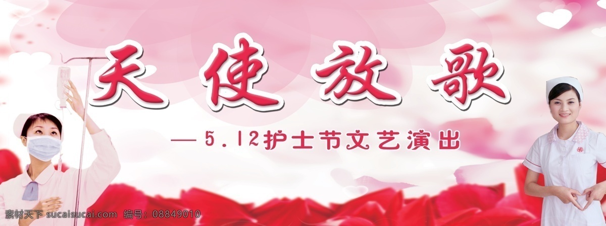 护士节 喷绘 天使放歌 淡粉色 唯美 温馨 白色