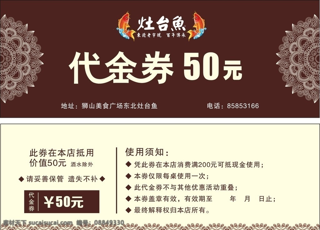 代金卷 代金劵 现金劵 优惠劵 灶台鱼 50元代金劵 高档 简约