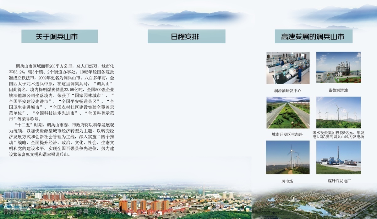 3折页 广告设计模板 画册设计 蓝色 水墨山 宣传折页 源文件 调兵山 宣传 折页 中国风 其他画册封面