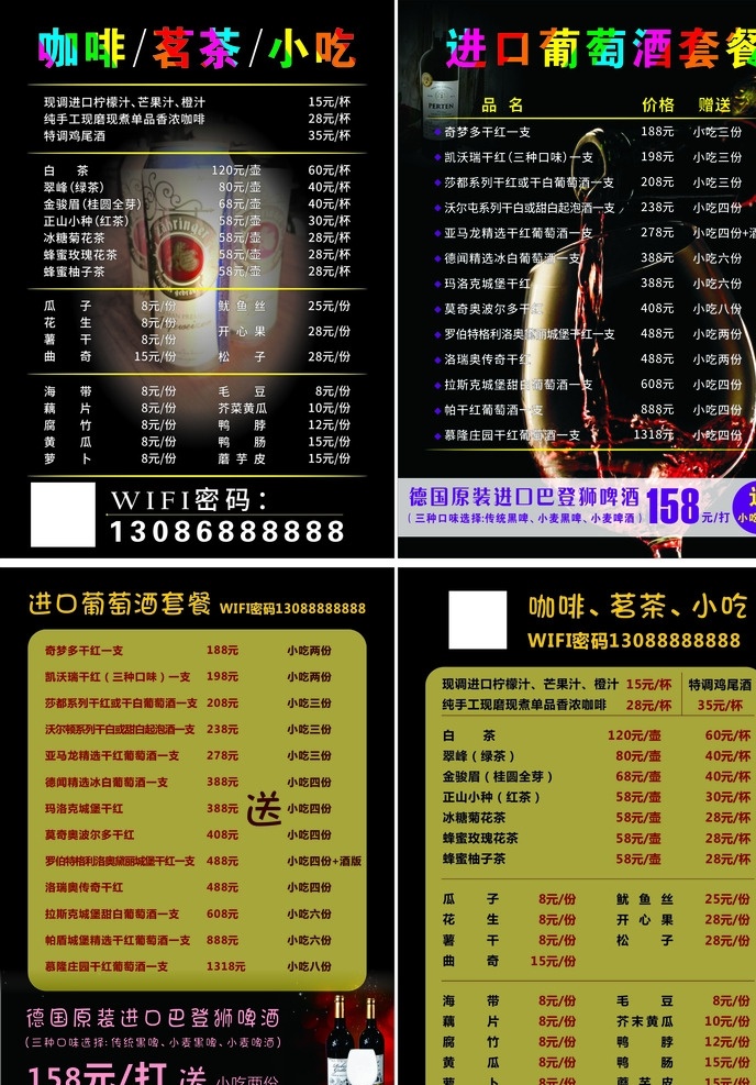 酒水单 酒水 酒水菜单 菜单 菜谱 烧烤菜单 点菜单 小吃部 宣传单dm 菜单封面 封底 菜谱封面 特色小吃 农家小炒 炒菜 饭店菜谱 中式餐厅菜单 大众点菜单 菜谱设计 高端菜单 大气菜单 钩菜单 菜单菜谱 中餐菜单 特色菜菜单 干锅菜
