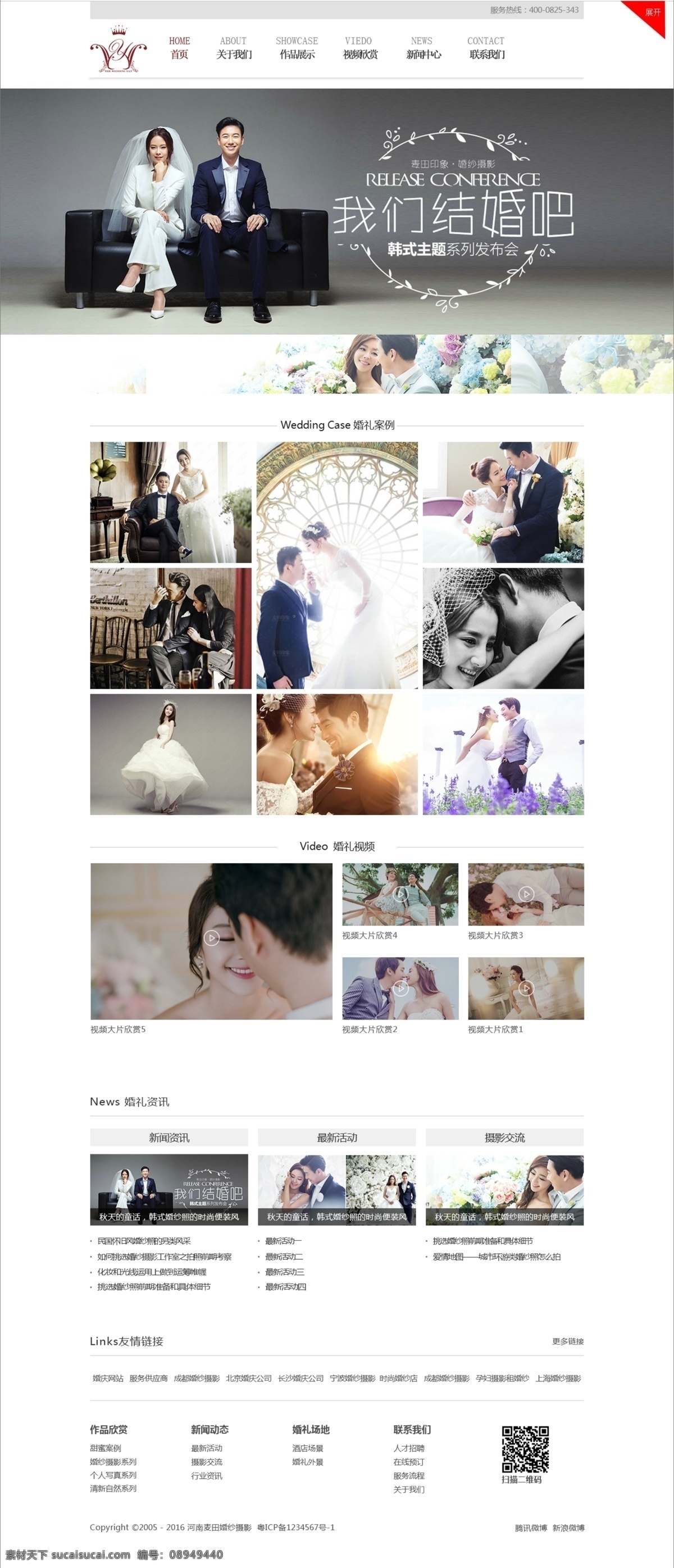 婚庆网站首页 婚庆公司网站 网站首页 婚纱店网站 婚庆 婚纱拍照首页 web 界面设计 中文模板