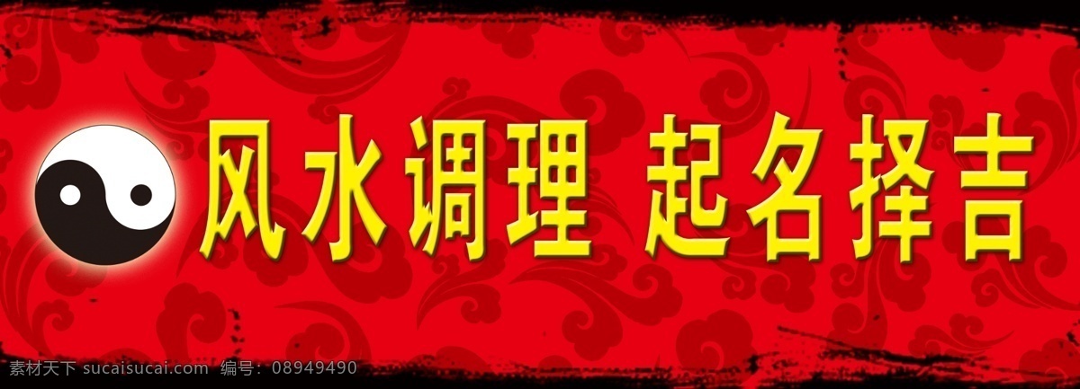 风水门头 阴阳鱼 八卦 水墨 风水 起名 风水调理 起名择日 其他模版 广告设计模板 源文件