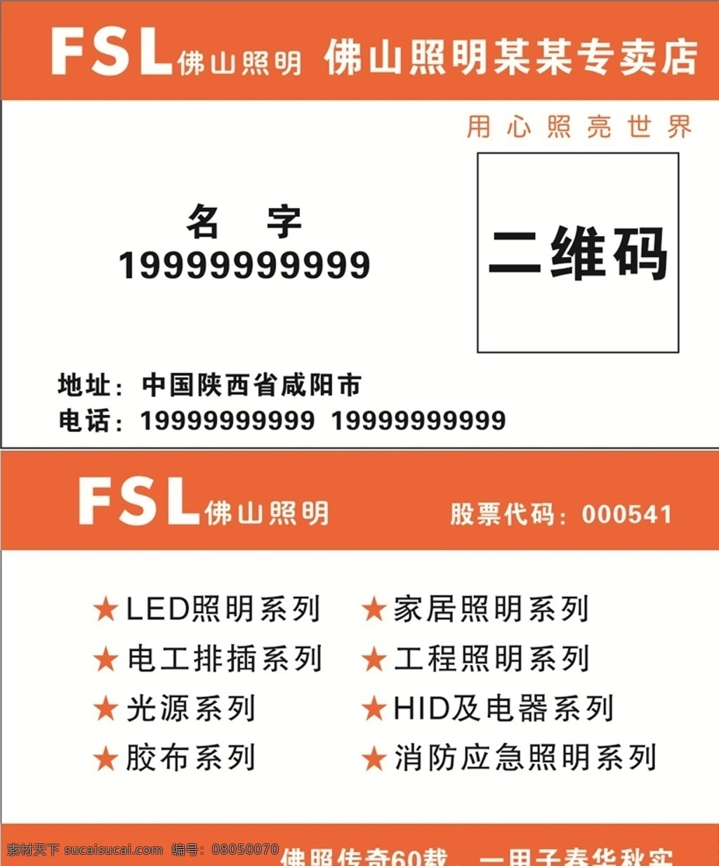 佛山照明名片 佛山照明 名片 照明 专卖店