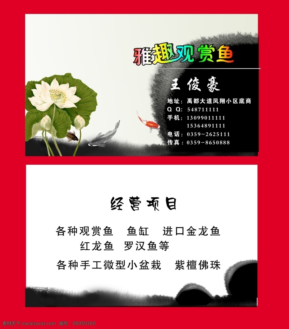 名片 广告设计模板 荷花 灰色背景 渐变字 金鱼 名片卡片 名片模板下载 名片素材下载 源文件 psd源文件