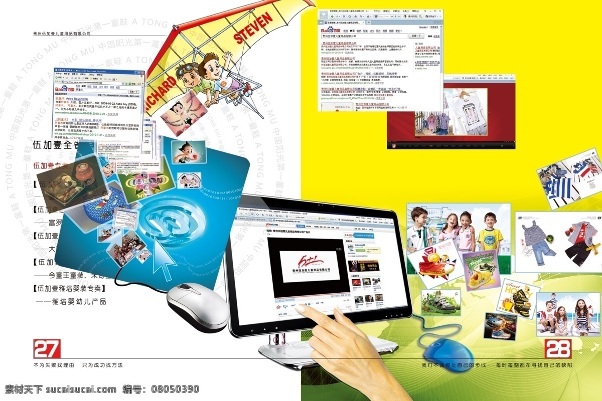 鞋子 画册 草丛 电脑 儿童 广告设计模板 童鞋 网页素材 小孩 鞋子画册 源文件 其他海报设计