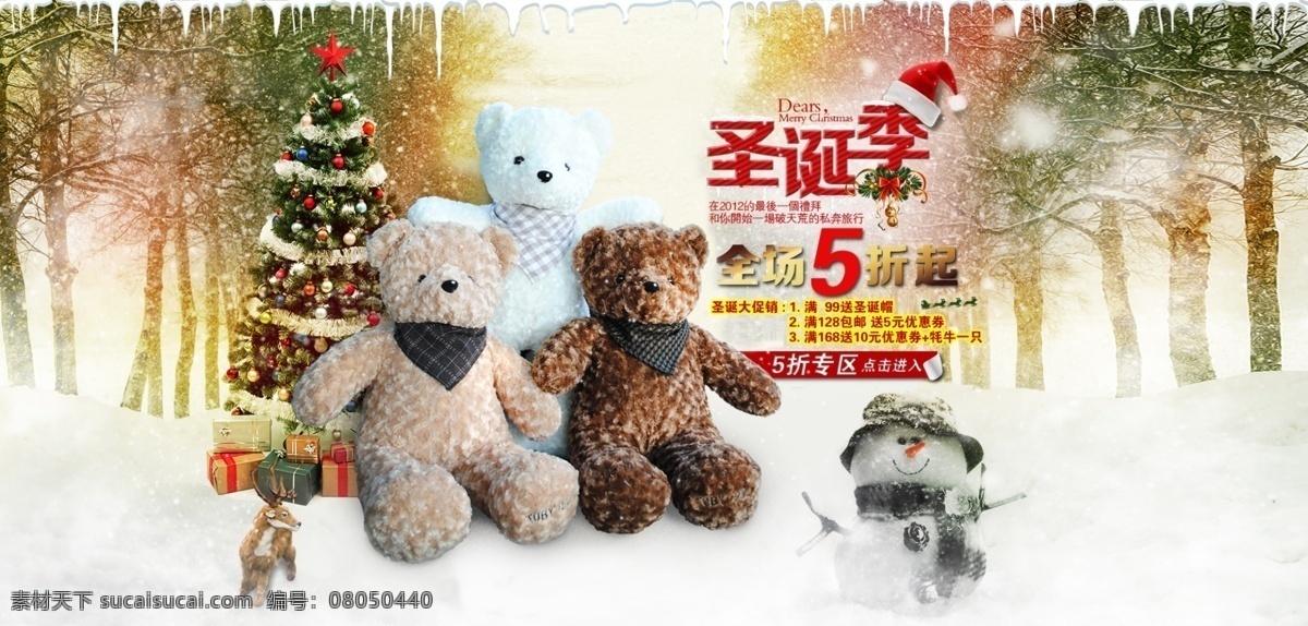 banner 促销海报 礼品 圣诞节设计 首屏海报 淘宝 淘宝首屏 天猫 圣诞节 首 屏 模板下载 首屏设计 玩具 胸 中文模板 网页模板 源文件 psd源文件