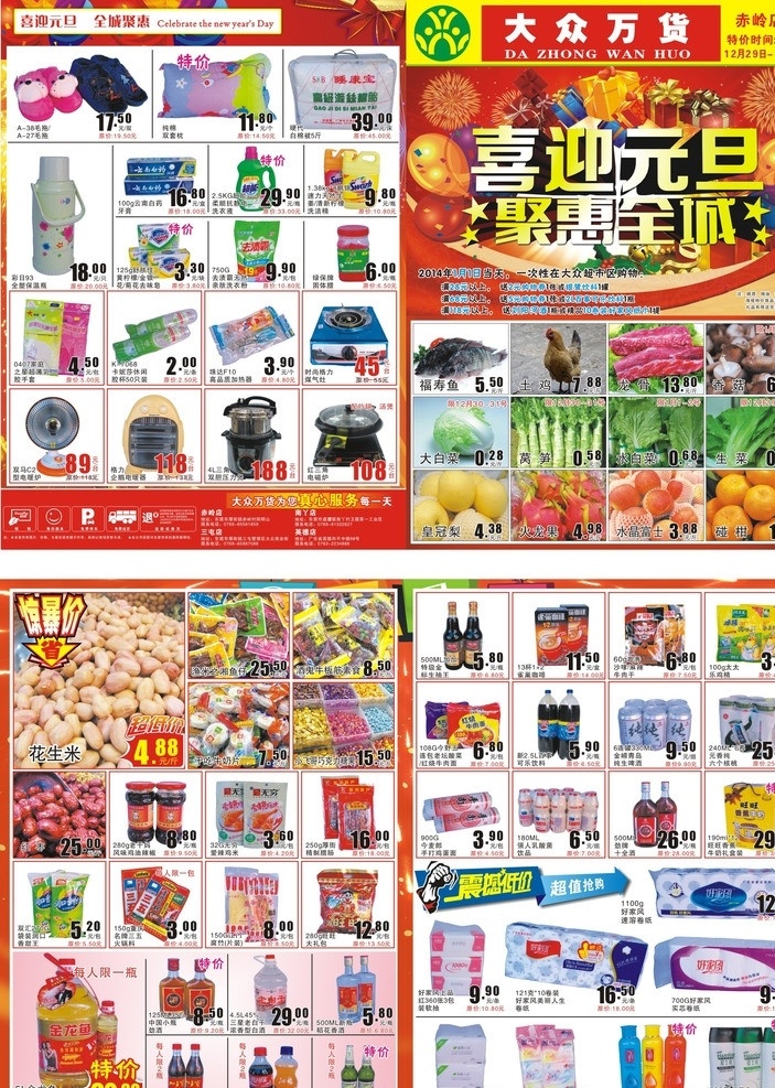 2014 节日 喜庆 海报 超市 元旦 矢量 模版 超市宣传单 超市dm 超市海报 宣传单 超市快讯 dm单模板 dm dm宣传单
