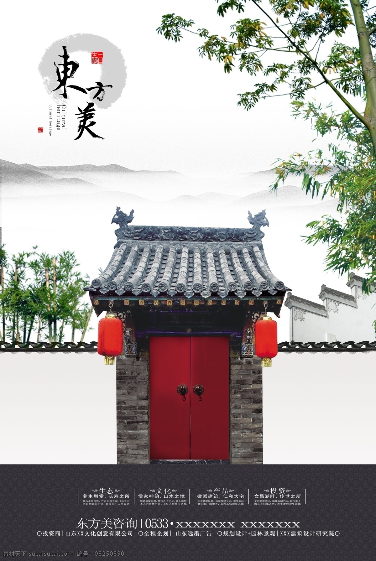 中国 风 地产 广告 中国风 水墨 竹子 灯笼 古式建筑 房地产 房地产海报 宣传海报 房产广告 广告设计模板 psd素材 白色