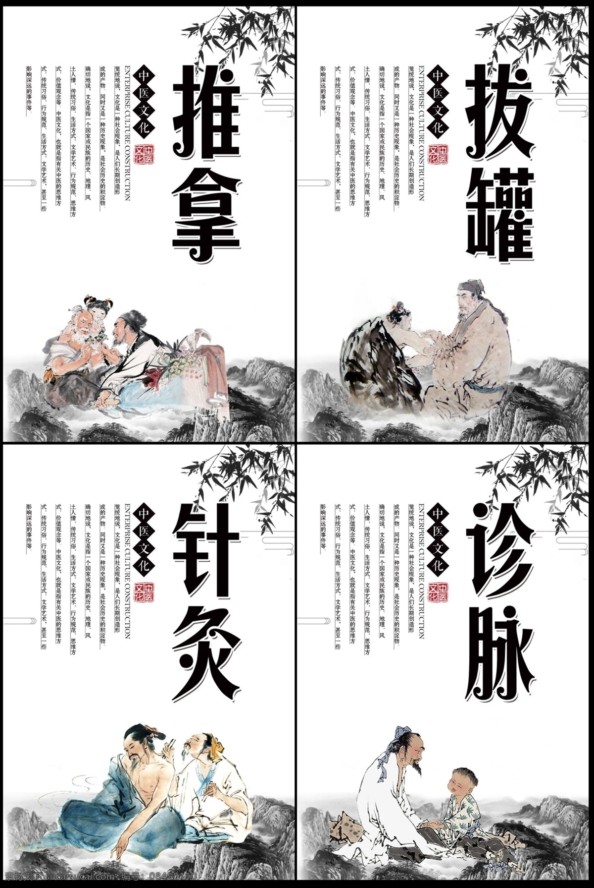 推拿 针灸 拔罐 诊脉 中医 中医文化 中医养生 中医养生文化 中医展板 中医养生展板 中医养生画册 中医画册 中医海报 艾灸 足疗 火疗 膏药 刮痧 药浴养生 砭石 经络 名医 把脉展板 养生文化 中国风 中医养生挂画 足疗养生 中医把脉 中药院 药浴 诊脉展板 养生 养生展板 中医文化展板