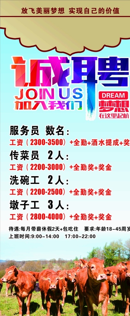 潮味招聘展架 潮味牛肉 展架 招聘 黄牛 潮汕牛肉