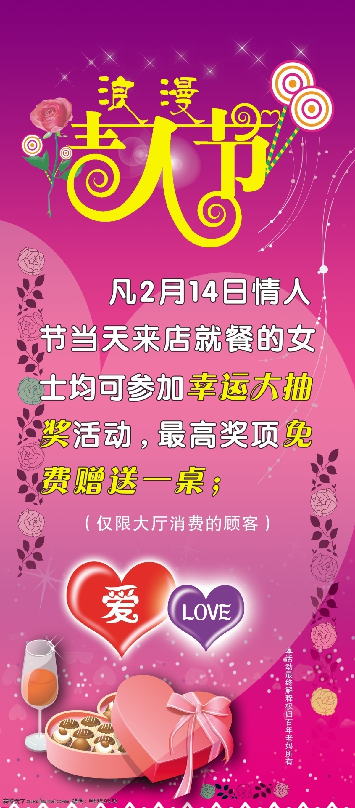 love 分层 爱心 花藤 酒杯 浪费 玫瑰 巧克力 情人节x展架 情人节 x 展架 模板下载 情人节素材 糖果 心型矢量 矢量心 矢量花纹 矢量玫瑰 浪费情人节 源文件 展板 x展板设计