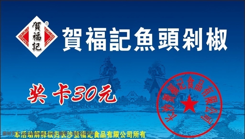 剁椒鱼头 鱼头剁椒 安徽厨乐 贺福记卡券 贺福记优惠券