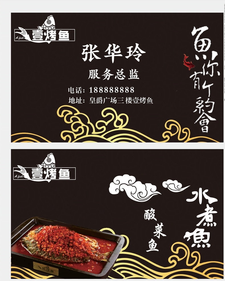 烤鱼名片模板 烤鱼名片素材 烤鱼名片背景 企业烤鱼名片 婚庆烤鱼名片 集团烤鱼名片 金色烤鱼名片 烤鱼名片欣赏 烤鱼名片制作 烤鱼名片图 烤鱼名片底 烤鱼名片样品 高档烤鱼名片 中式烤鱼名片 传统烤鱼名片 现代烤鱼名片 老板烤鱼名片 高端烤鱼名片 名片卡片