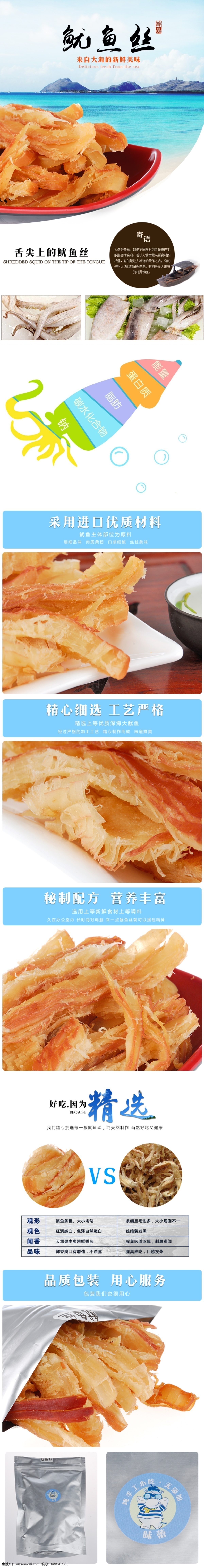 淘宝 鱿鱼 丝 详情 页 淘宝素材 淘宝网店 网店广告 详情页描述 源文件 鱿鱼丝海报 海产品 原创设计 原创淘宝设计