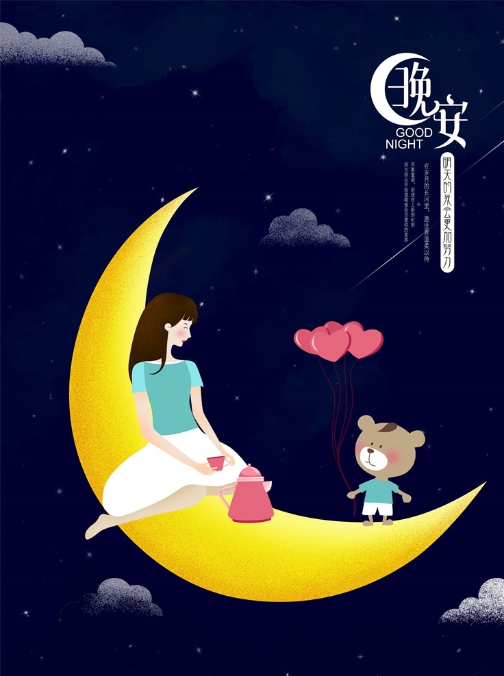 晚安素材图片下载-素材编号08650460-素材天下图库