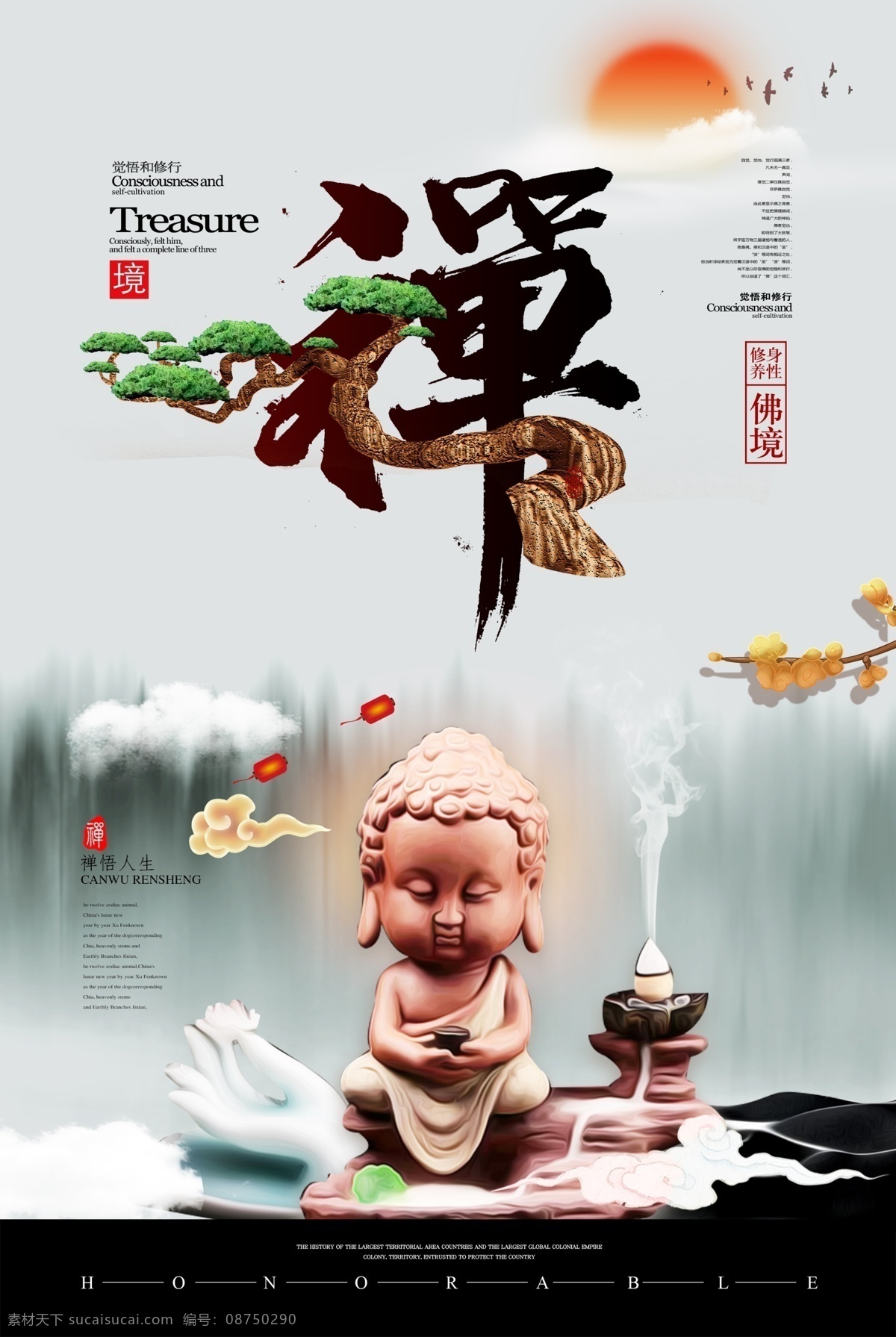 创意 中 国风 佛禅 水墨 海报 中国风