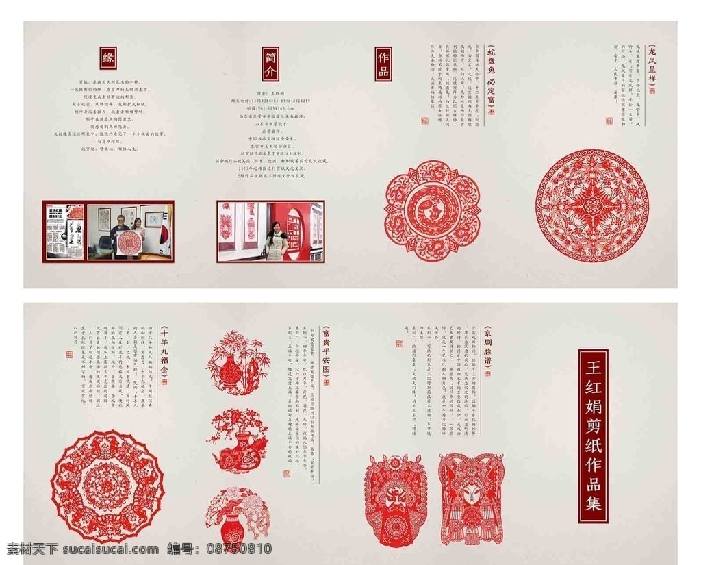 剪纸简介折页 剪纸 作品 简介 个人 中国剪 中国现代风格 传统剪纸 个人作品 展示 分层