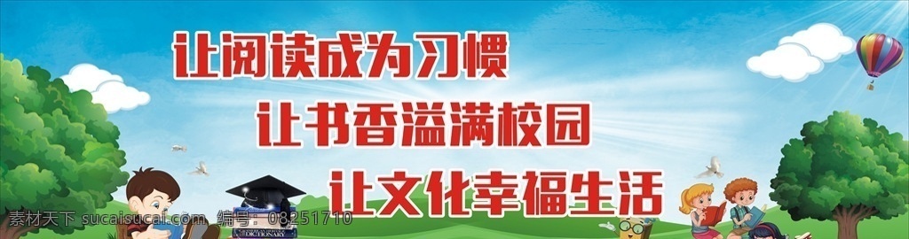 阅读标语 阅读海报 阅读广告 读书展板 文化知识 夜读海报 读书海报 我爱读书 全民阅读宣传 学校阅读 教室阅读 社区读书宣传 全民阅读节 全民读书 我爱阅读 阅读室 图书展 阅读易拉宝 全民阅读 阅读节展板 图书馆海报 读书 夜读书香城市 学校标语 学校海报 学校文化 校园文化 免费阅读 免费看书