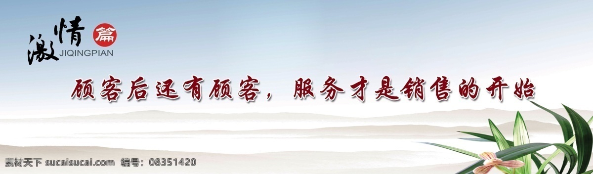广告设计模板 励志标语 企业标语 企业口号 企业文化 源文件 展板模板 企业 标语 模板下载 销售标语 其他展板设计