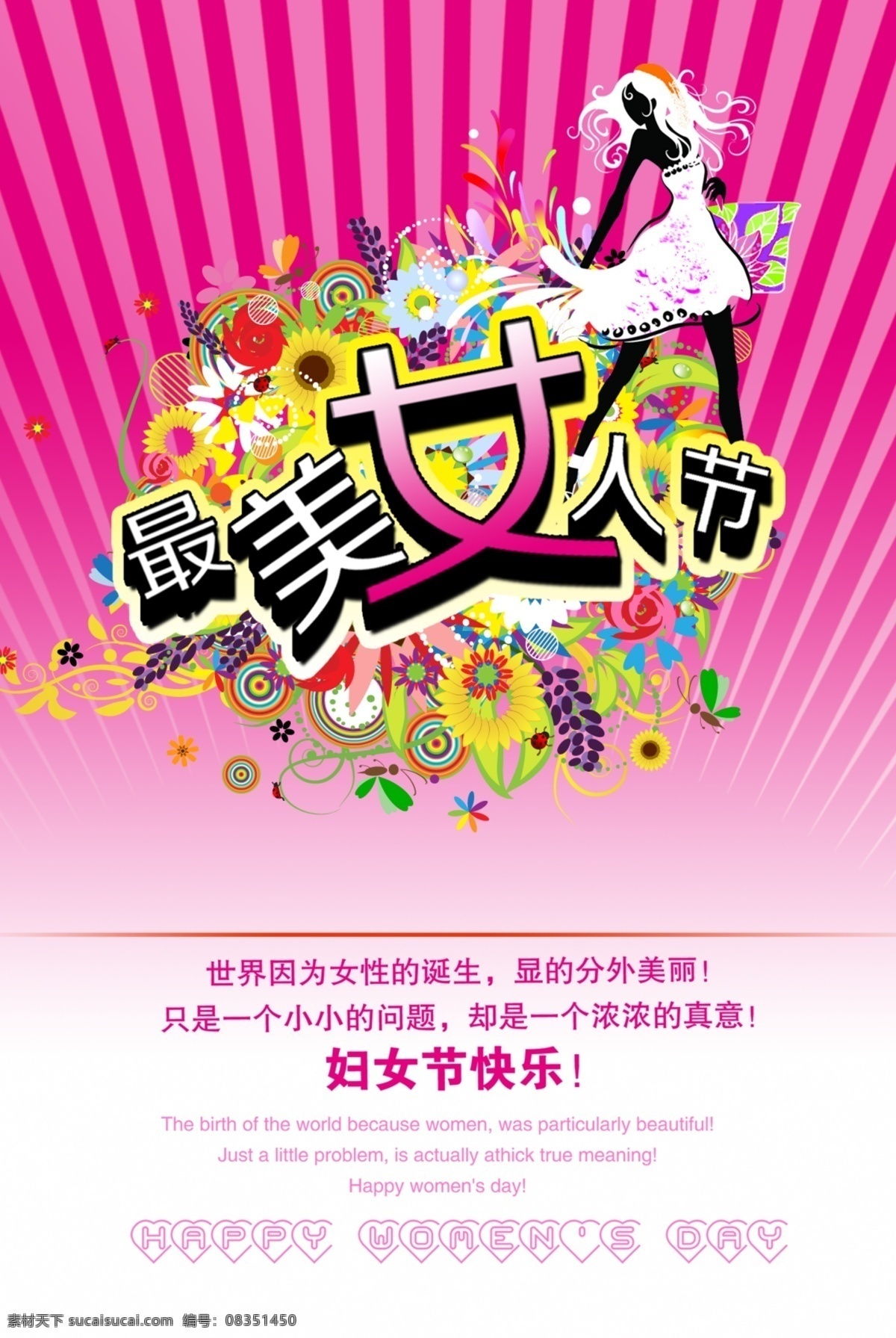 三 八 海报 放射光 妇女节 花 节日素材 漫画美女 女人节 三八 三八海报 最美 源文件 其他海报设计