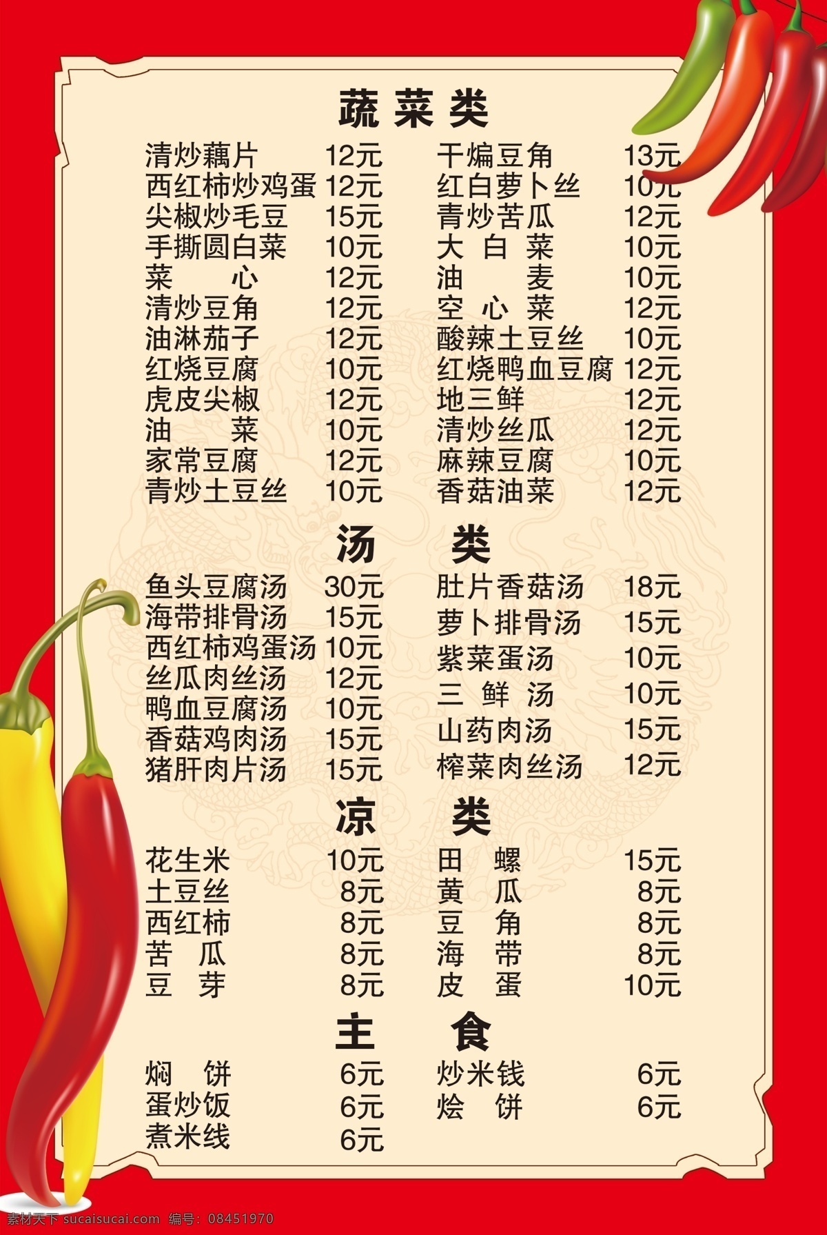 菜单 菜单菜谱 菜单底图 菜单模板 菜单模板下载 饭店菜单 广告设计模板 精美菜单 菜单素材下载 湘菜菜单 辣椒 源文件 画册 菜谱 封面