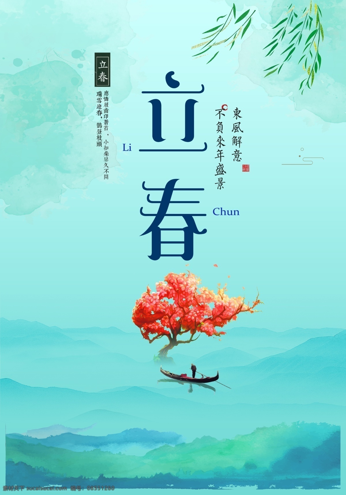 dm单页 约惠春天 春天踏青 中国传统节气 二十四节气 24节气 立春宣传单 立春海报 立春单页 立春彩页 立春广告 立春大气海报 立春大促单页 立春促销彩页 春天背景 春天素材 春天模板 绿草地 小清新背景 绿色清新背景 绿树叶 绿色背景 绿色素材 共享图
