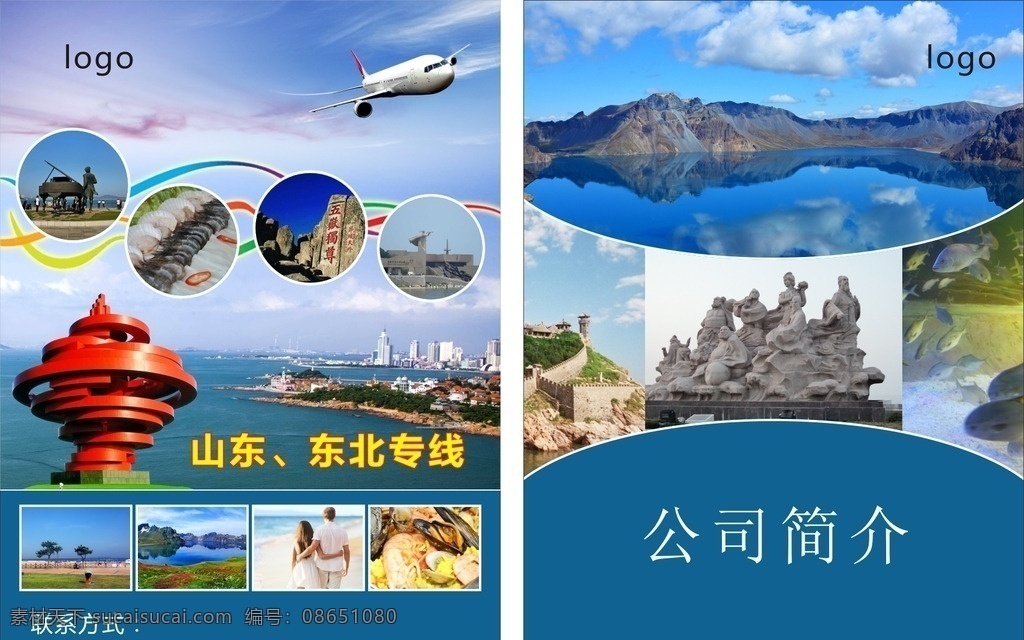山东旅游 dm单 长白山天池 海边 海鲜 飞机 蓝天 白云 刘公岛