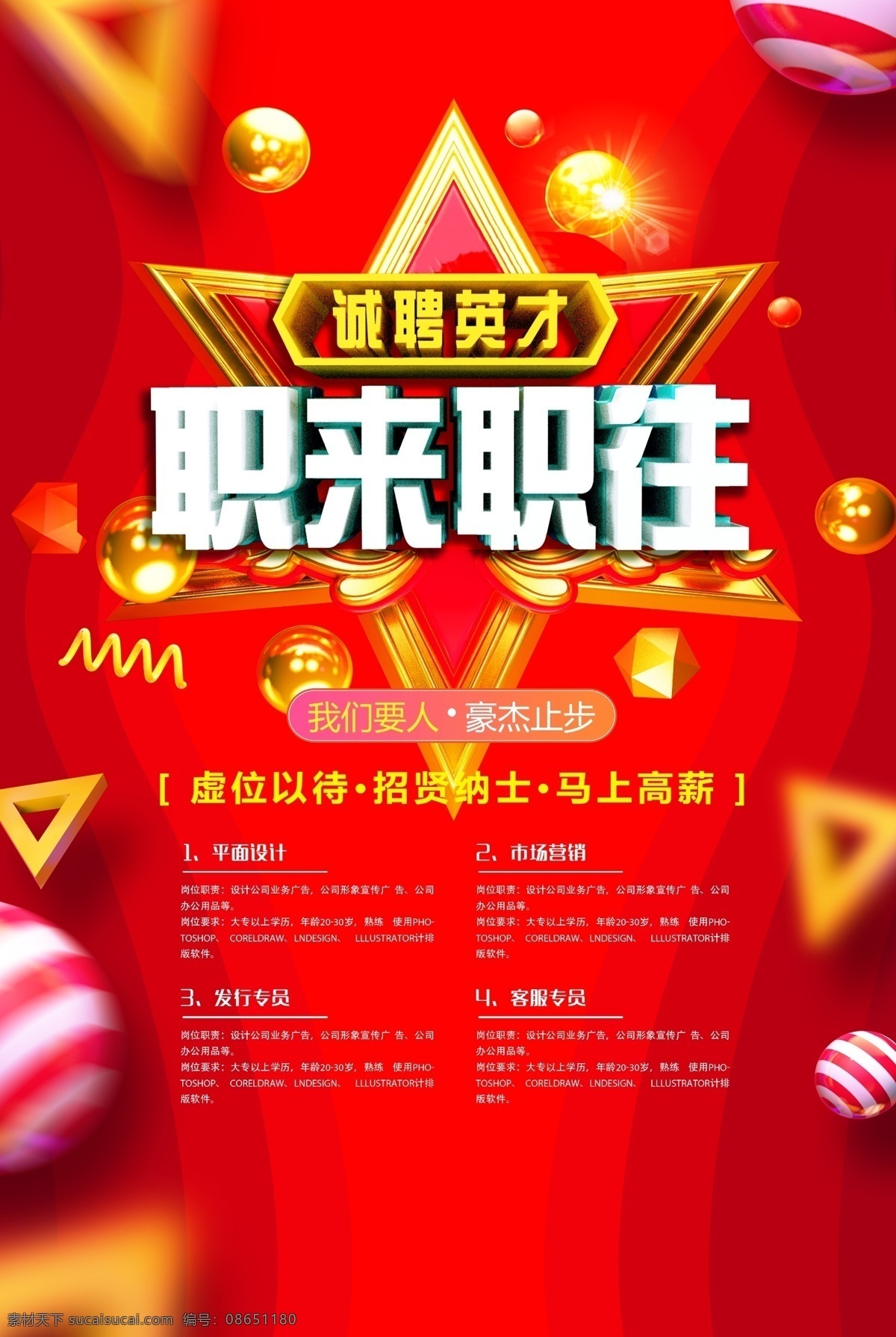 职来 职往 招聘 创意 海报 闲余整理