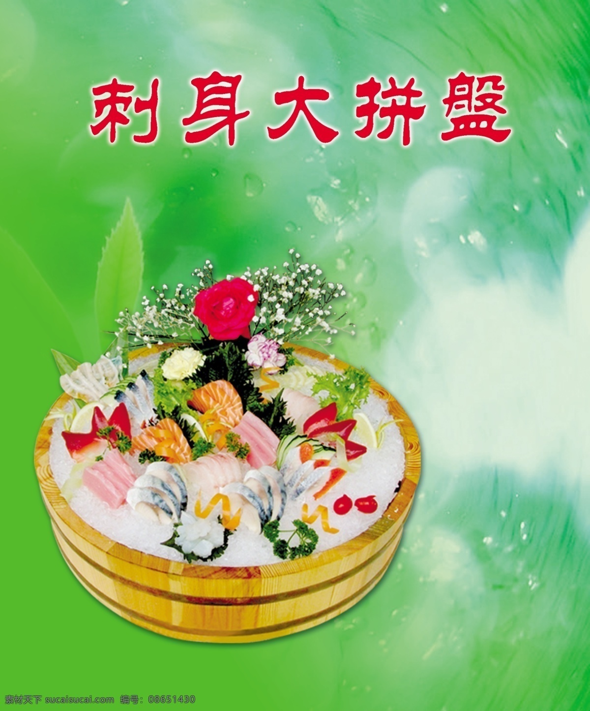 刺身大拼盘 三文鱼 北极贝 醋青鱼 希鲮鱼 刺身 美食 象拔蚌 柠檬片 龙虾肉 刺身一族 分层 源文件