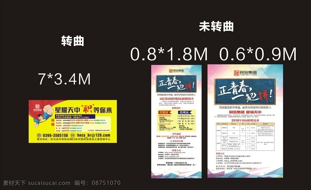 招聘广告设计 酒店招聘广告 ktv 招聘 广告 招聘广告模板 招聘广告海报 美发招聘广告 招聘海报 广告招聘 招聘x展架 招聘易拉宝 酒店招聘 招聘展板 招聘模板 招聘简章 创意招聘广告 招聘海报设计 酒吧招聘海报 校园招聘 个性招聘 时尚 大气高端 展板模板
