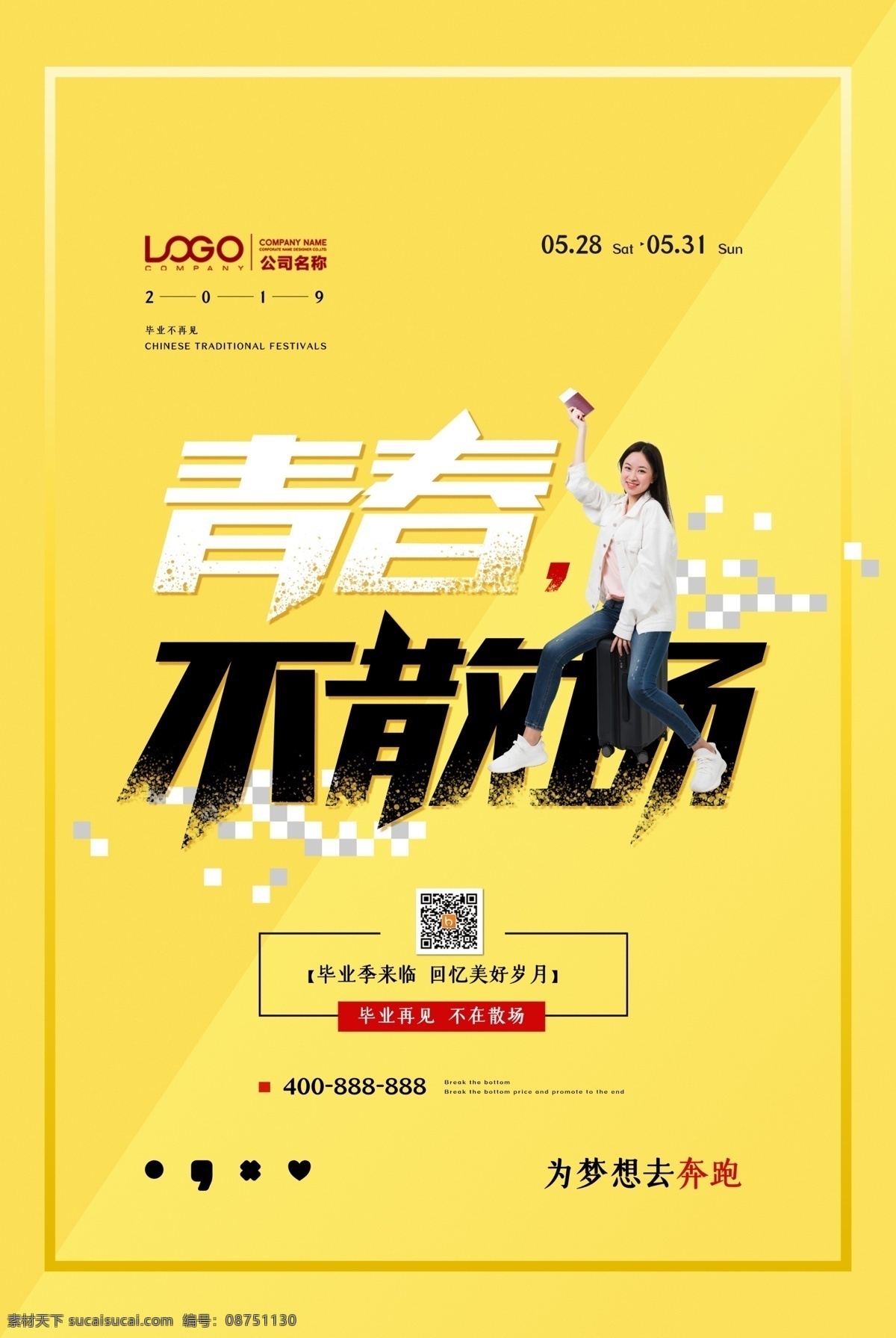 青春不散场 致青春 致青春海报 青春梦想 青春海报 放飞青春 同学会 同学聚会 致青春背景 致青春校友会 毕业 毕业季 致青春梦想 致青春校友 时光 青春 致青春飞扬 致青春画册 致青春纪念册 致青春正能量 青春励志 青春公益 青春毕业季 青春活力 青年节 青春大学 青春校园 青春怀旧 怀旧