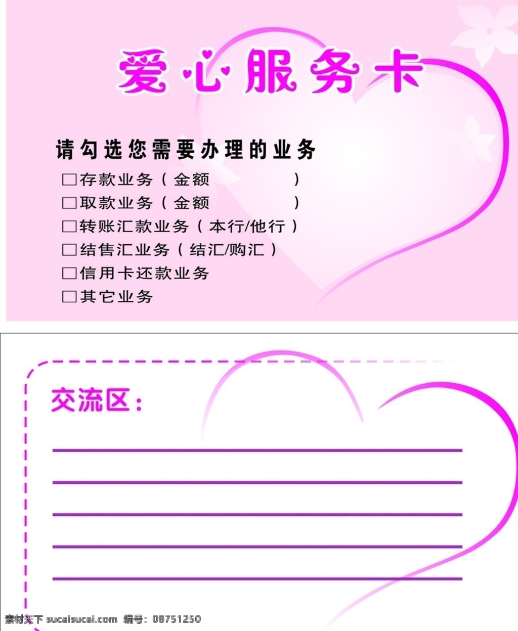 爱心服务卡 名片 爱心 业务 交流 卡片