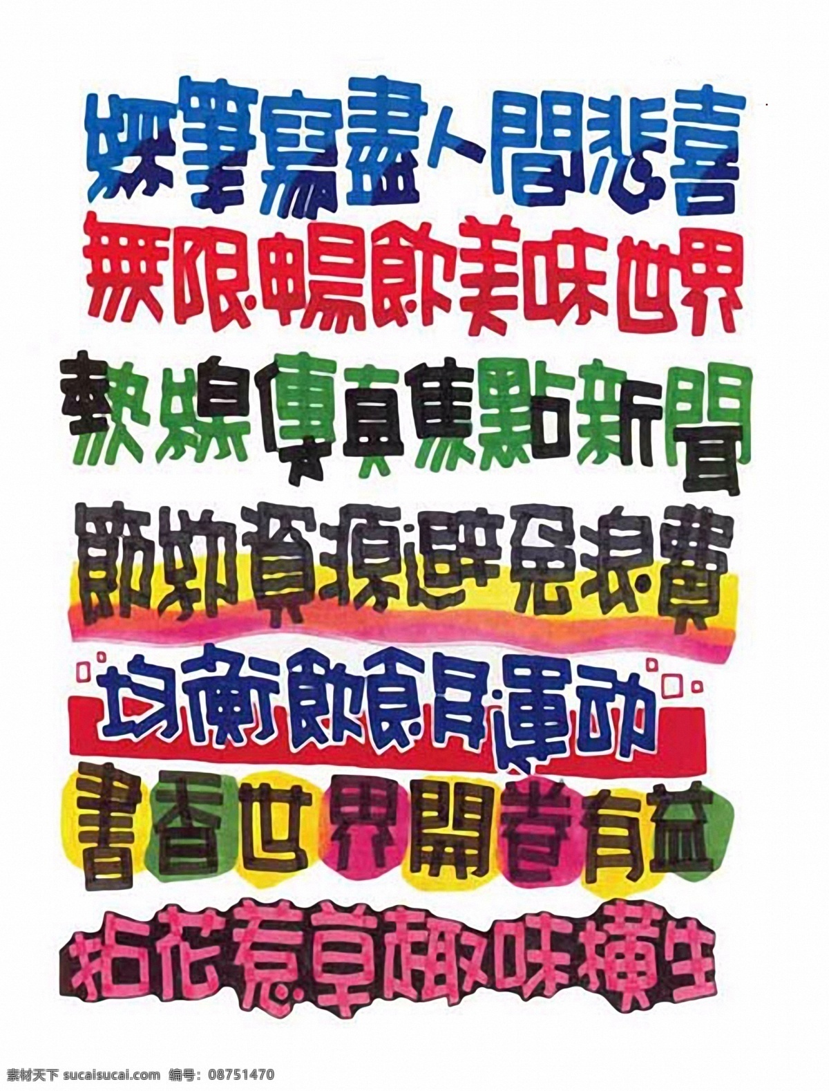 pop 字体 设计素材 pop文字 pop海报 平面设计 白色