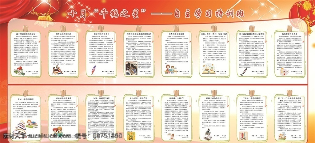学校展板 企业展板 荣誉展板 海报 宣传栏 学校宣传栏 企业宣传栏 喜庆背景 企业背景 学校背景 背景 月刊 作品栏 作品展 政府宣传栏 政府背景 乡镇展板背景
