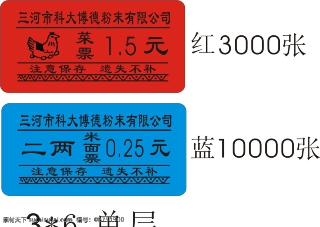 菜 票 转 曲 饭票印刷 饭票制作 菜票印刷 菜票设计 其他设计 矢量