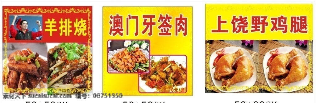 美食 羊排烧 澳门牙签肉 上饶野鸡腿 马英九 矢量