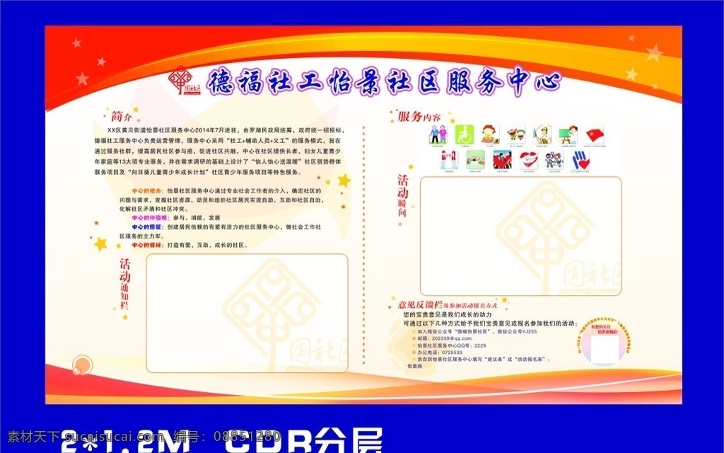 社区服务中心 社区工作站 工作站服务 服务社 义工 德福社 工作站 服务中心简介 服务内容 中国社区 社区展板 社区宣传栏 社会服务 社会服务海报 公益活动 before 展板模板