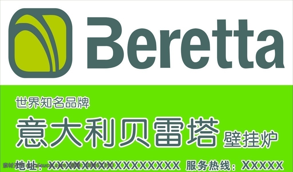 贝雷塔标志 贝雷塔 贝雷塔壁挂炉 标志 壁挂炉 矢量