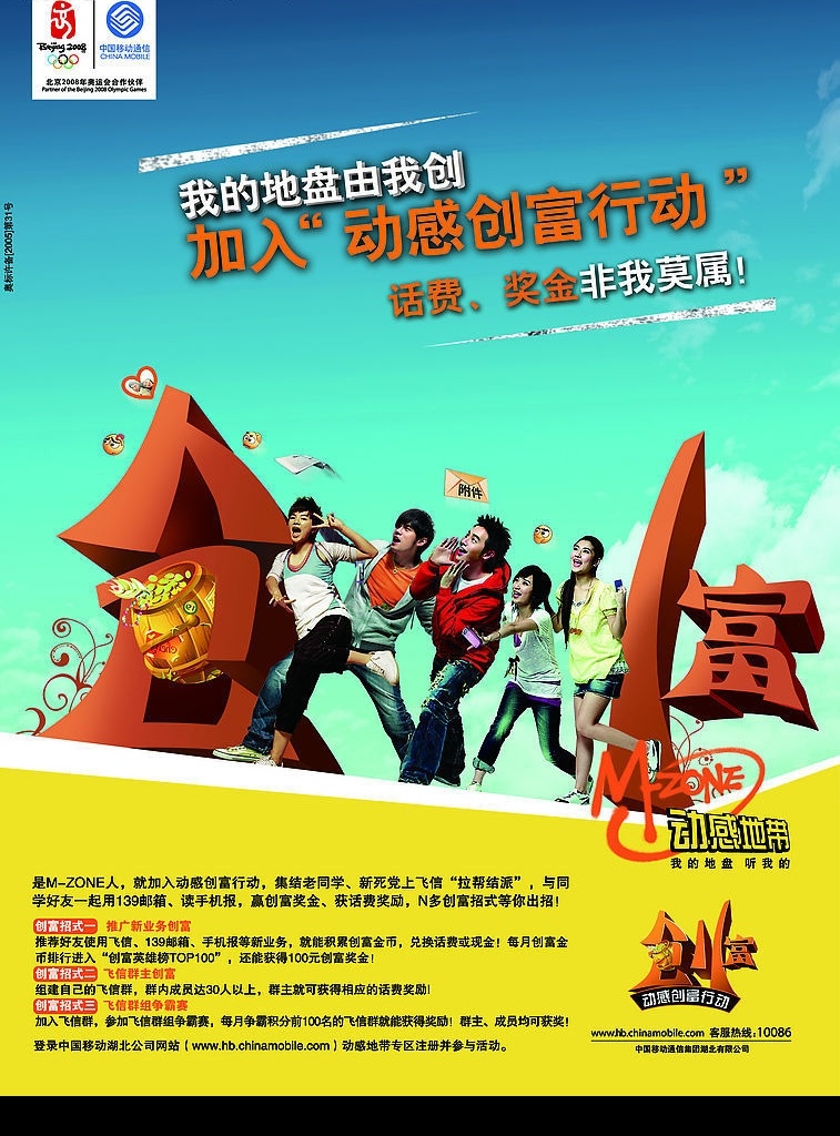 移动创富行动 移动 创富行动 she 周杰伦 海报 广告设计模板 国内广告设计 源文件库