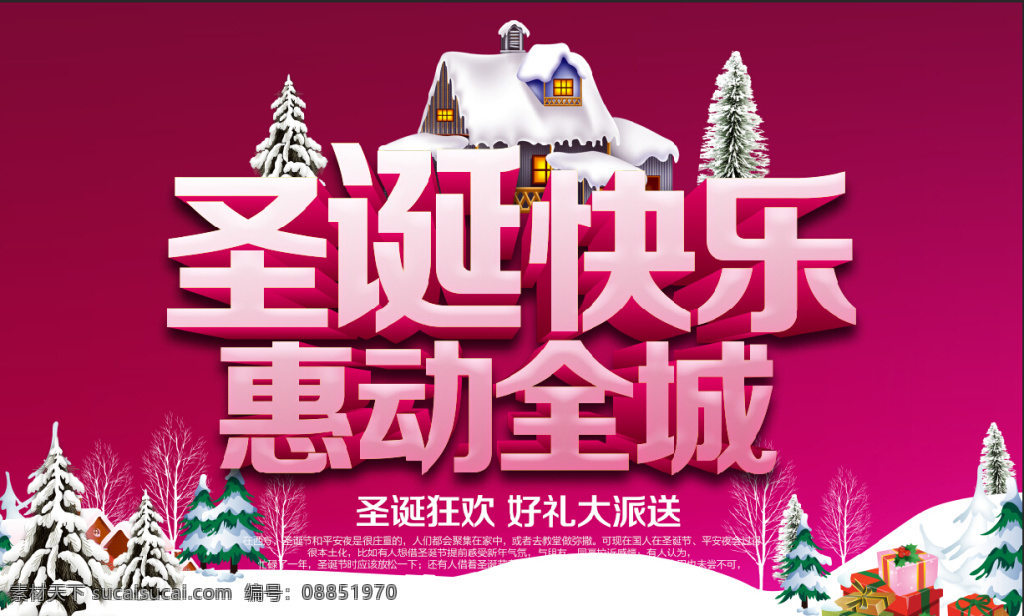 圣诞节 促销 宣传海报 圣诞节促销 促销海报 海报 雪舞 圣诞树 红色