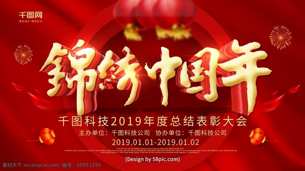 红色 喜庆 金字 锦绣 中国 年 2019 猪年 展板 灯笼 烟花 花瓣 2019猪年 猪年大吉 猪年展板 喜迎猪年 猪年设计 猪年主题 猪年宣传 猪年旺财 猪年广告 2019年 锦绣中国年 高光 立体字 红金