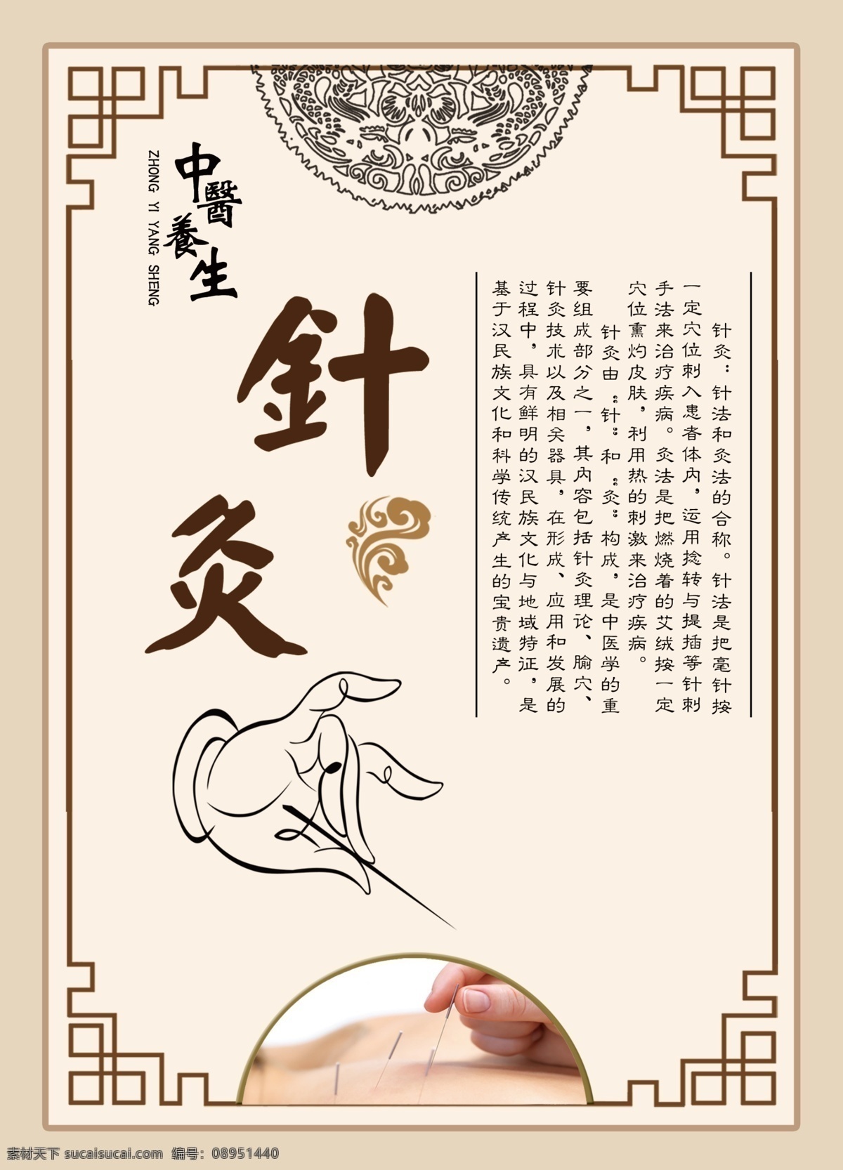 针灸 中医养生 针灸展板 针灸图片 针灸疗法 针灸文化 针灸海报 传统针灸 中华针灸 中医针灸 针灸养生 针灸包装 针灸人物 古代针灸 针灸素材 针灸学 针灸穴位 针灸大全 针灸推拿 针灸理疗 针灸简介 针灸挂图 针灸挂画 针灸文案 针灸宣传 针灸广告 古代针灸图片 针灸图 针灸折页 针灸按摩 中医文化 养生 分层